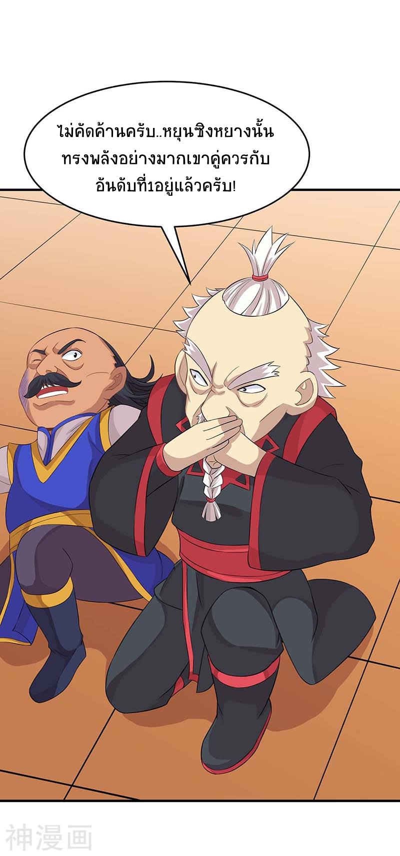 การกลับมาของจักพรรดิ์ ตอนที่ 110 หน้า 22