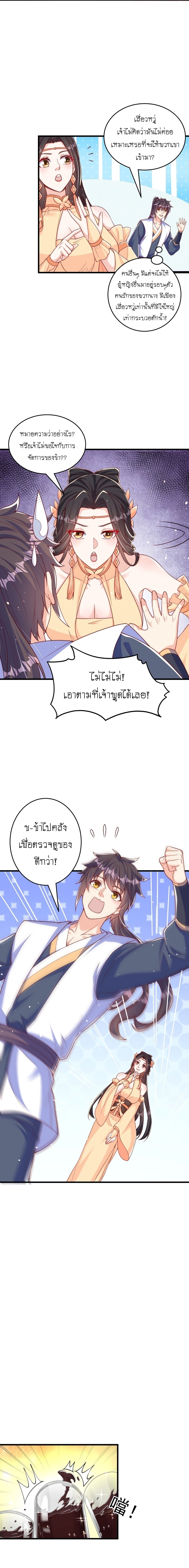เทพก็อยากทำไร่ไถนาเหมือนกัน! (ชนจีน) ตอนที่ 69 หน้า 6