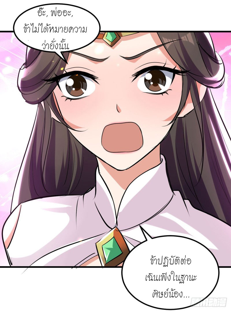 Peerless Martial Spirit ตอนที่ 17 หน้า 17