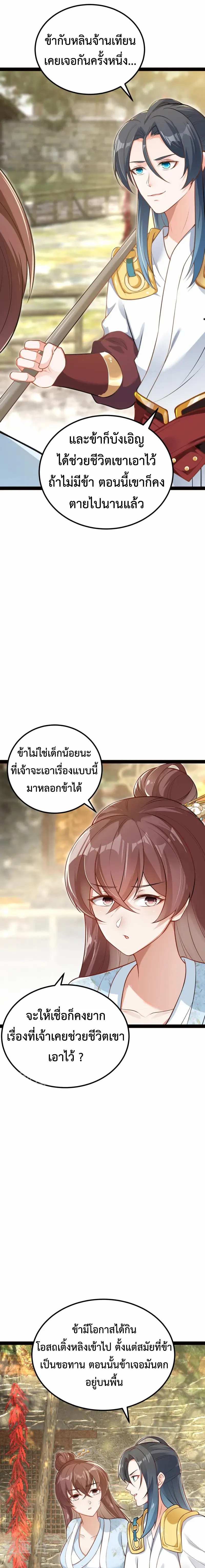 (ทันจีน) Back To The Emperor (ซูเฉิน จักรพรรดิเซียนกลับชาติ) ตอนที่ 19 หน้า 7