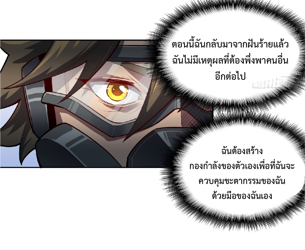 The People On Earth Are Too Ferocious ตอนที่ 14 หน้า 5