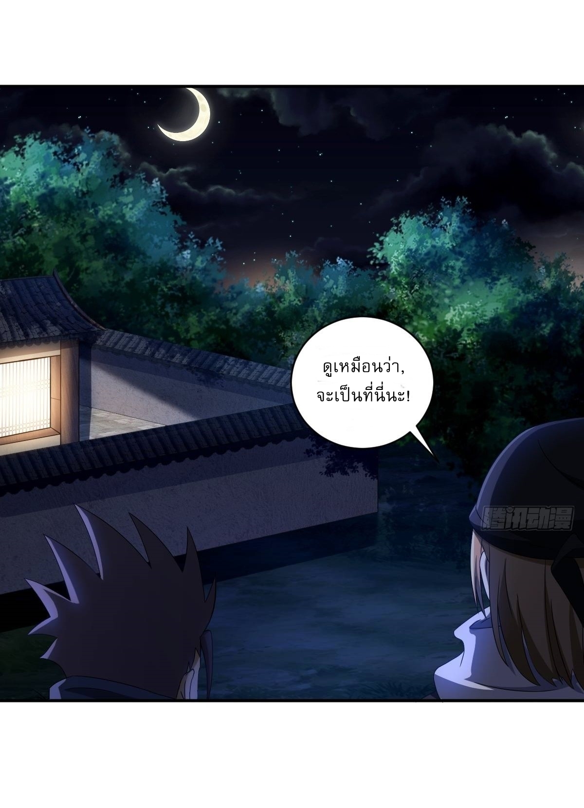 เก็บตัวร้อยปี จากนี้พี่ขอเทพ! INVINCIBLE AFTER A HUNDRED YEARS OF SECLUSION ตอนที่ 9 หน้า 2