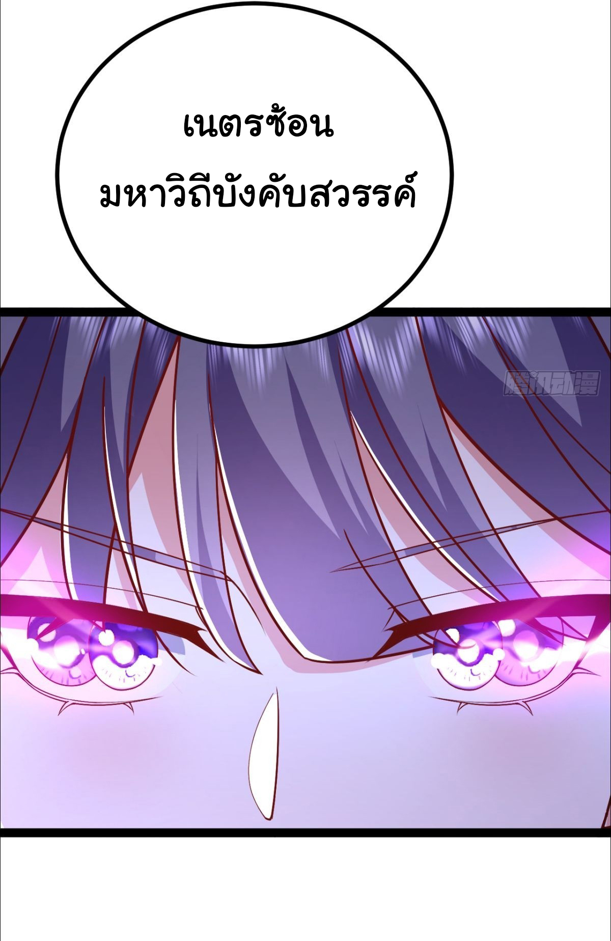 เทพยุทธมหาวิบัติ ตอนที่ 14 หน้า 12