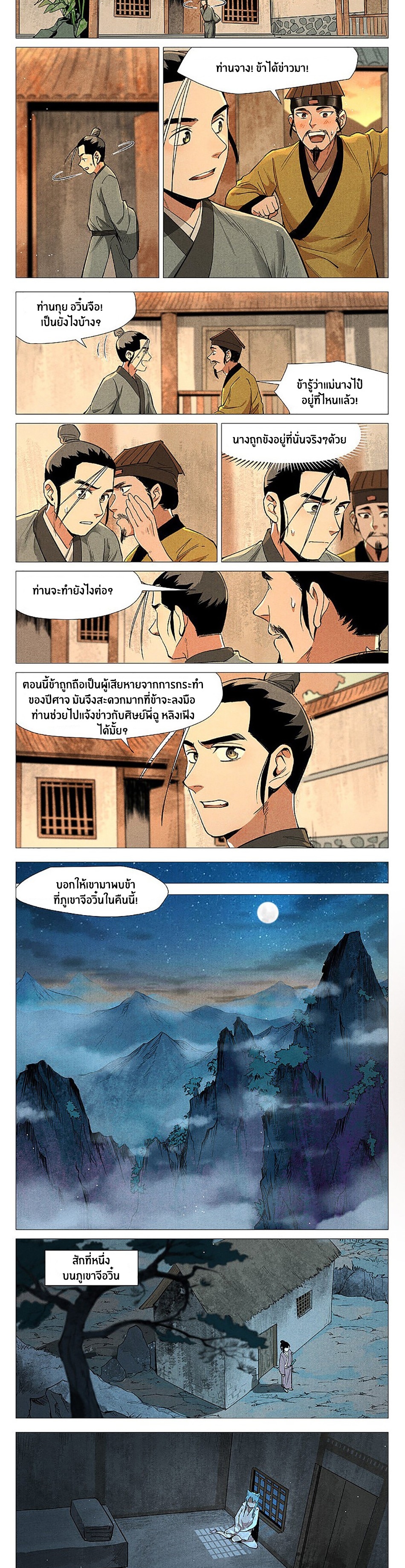 Song of Taoists and Fairies ตอนที่ 115 หน้า 3