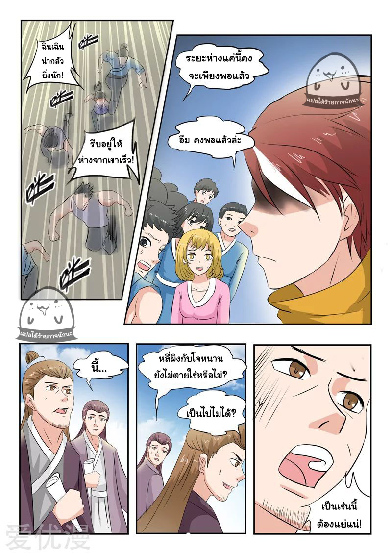 Martial Master  ปรมาจารย์การต่อสู้ ตอนที่ 97 หน้า 9