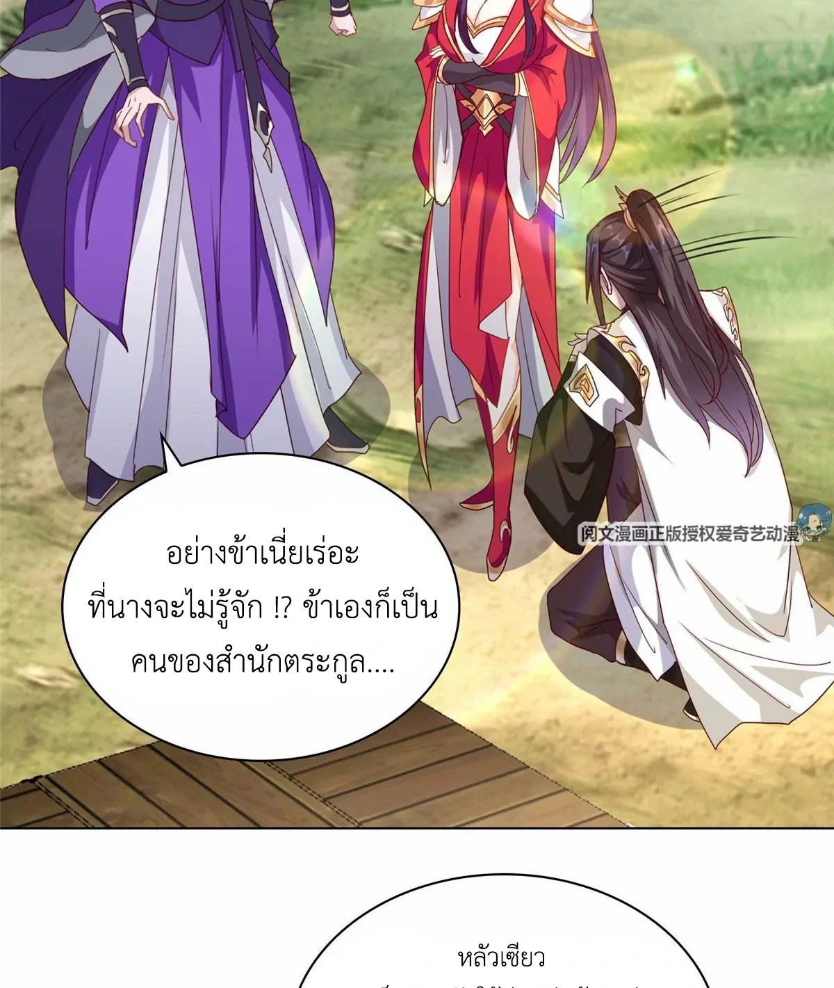(ชนจีน) Dragon Master (จูหมิง นักรบเซียนมังกร) ตอนที่ 3 หน้า 33