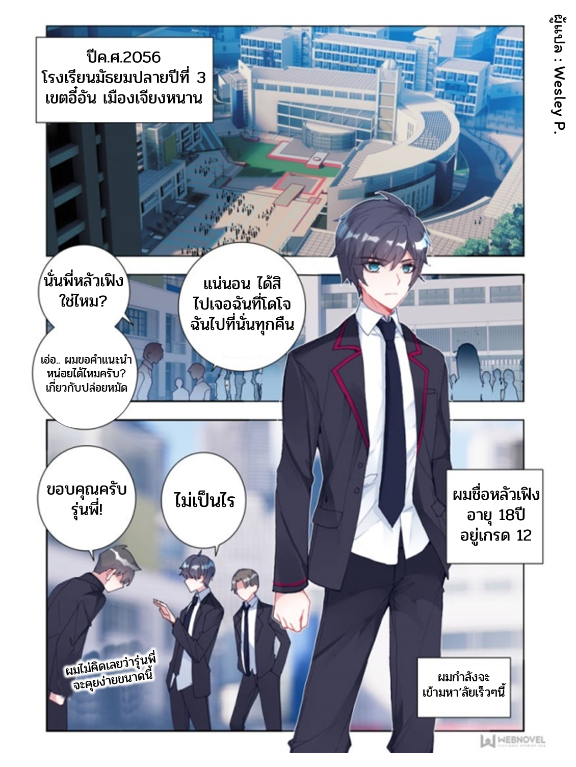 Swallowed star ศึกล้างดวงดาว ตอนที่ 1 หน้า 4