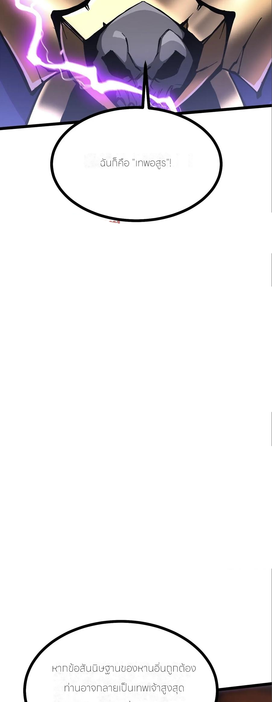ไม่อยากเรียนทักษะ แห่งคำสาปเลย! ตอนที่ 109 หน้า 10