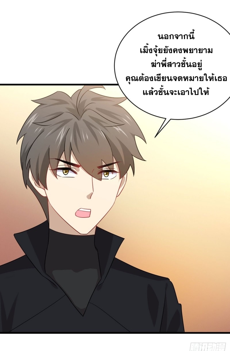 Immortal Swordsman in The Reverse World ข้าเซียนกระบี่ไม่เกาะสตรี ตอนที่ 87 หน้า 31