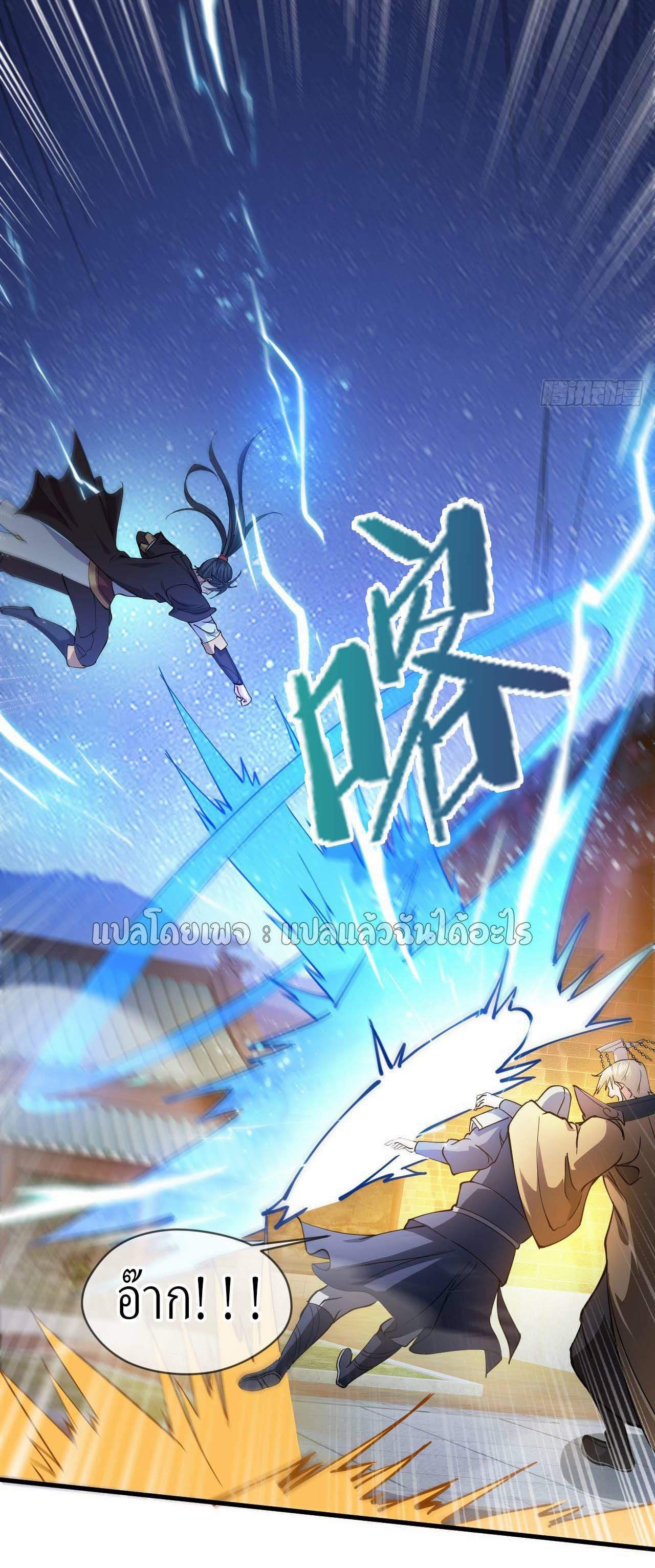 (ชนจีน)จุติเทพจักรพรรดิเกิดมาทั้งทีมีคะแนนเป็นล้าน ตอนที่ 36 หน้า 6