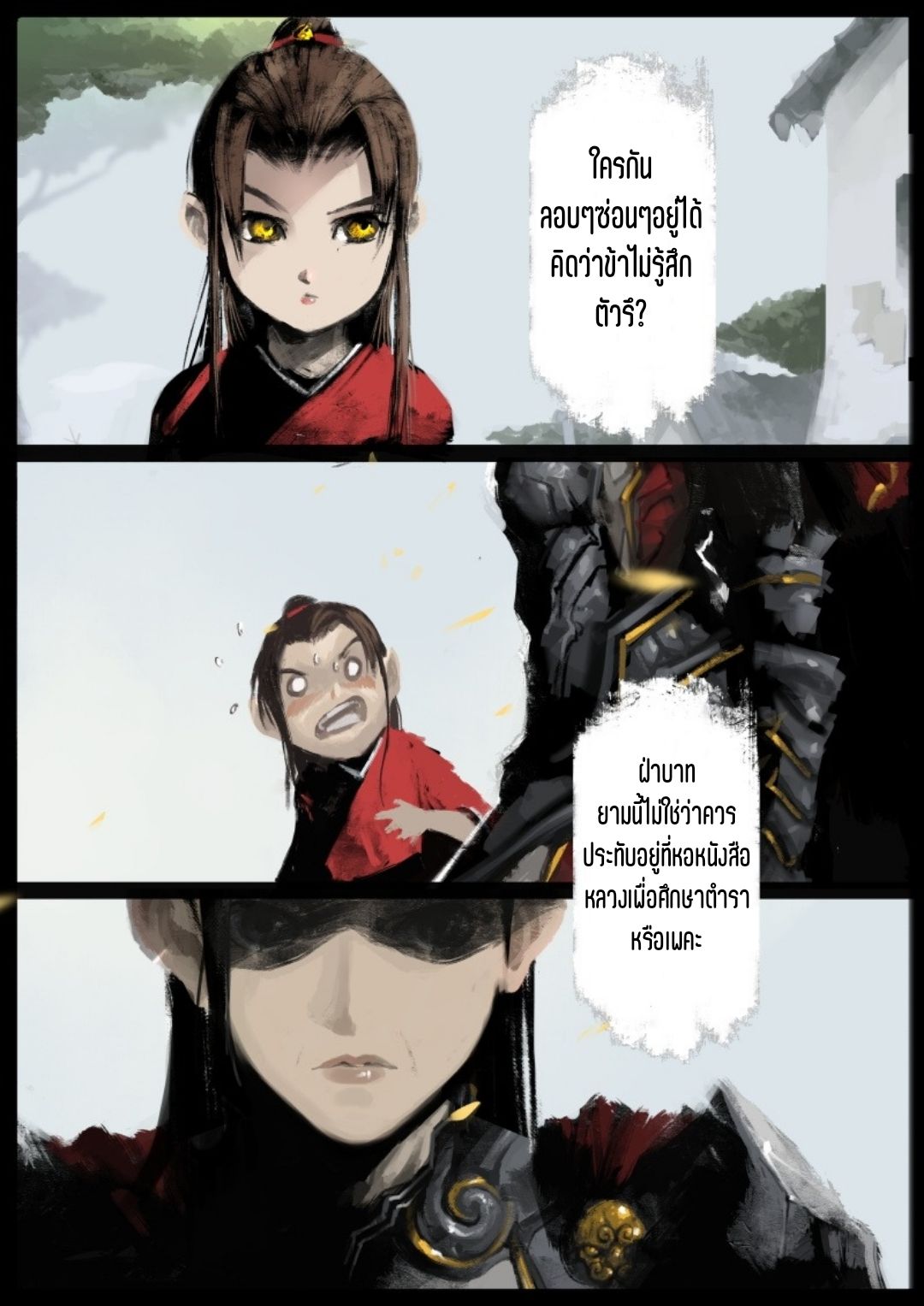 บันทึกปราบปีศาจ ตอนที่ 54 หน้า 5