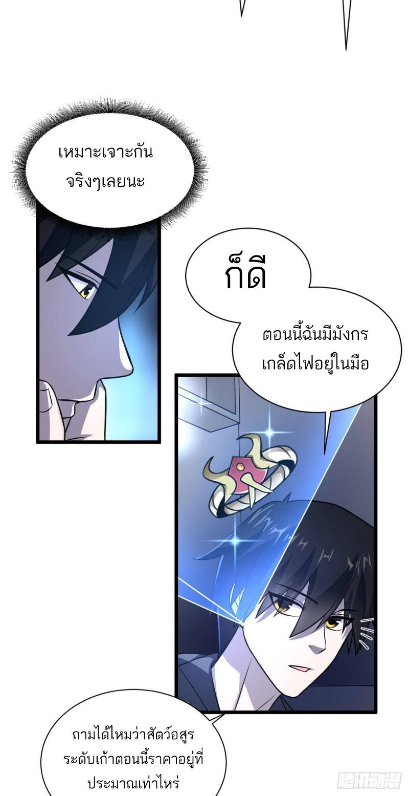โคตรเทพร้านสัตว์อสูร ตอนที่ 61 หน้า 11