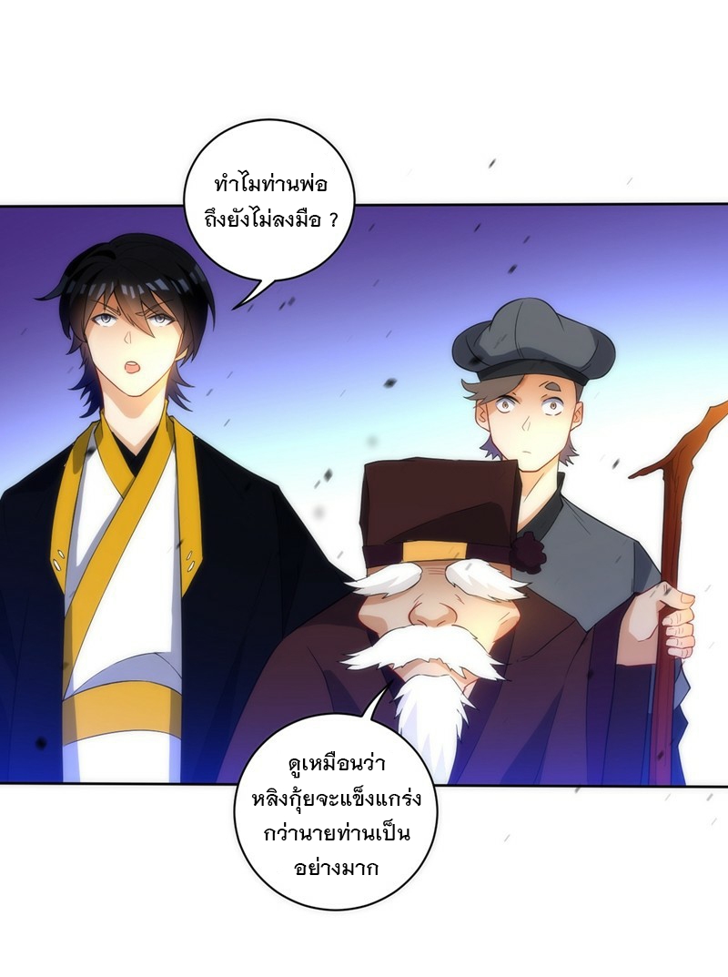 ข้ารับใช้ชั้นหนึ่ง ตอนที่ 66 หน้า 21