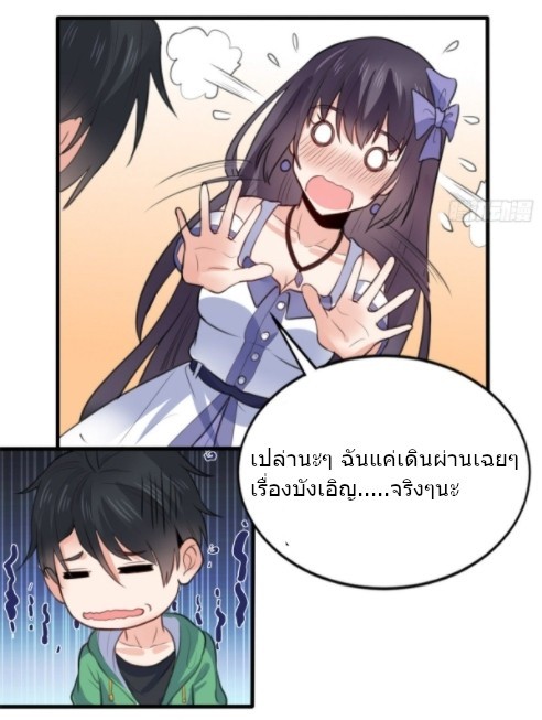 อยู่ดีดีผมก็เป็นลูกเขยราชามังกร ตอนที่ 12 หน้า 35