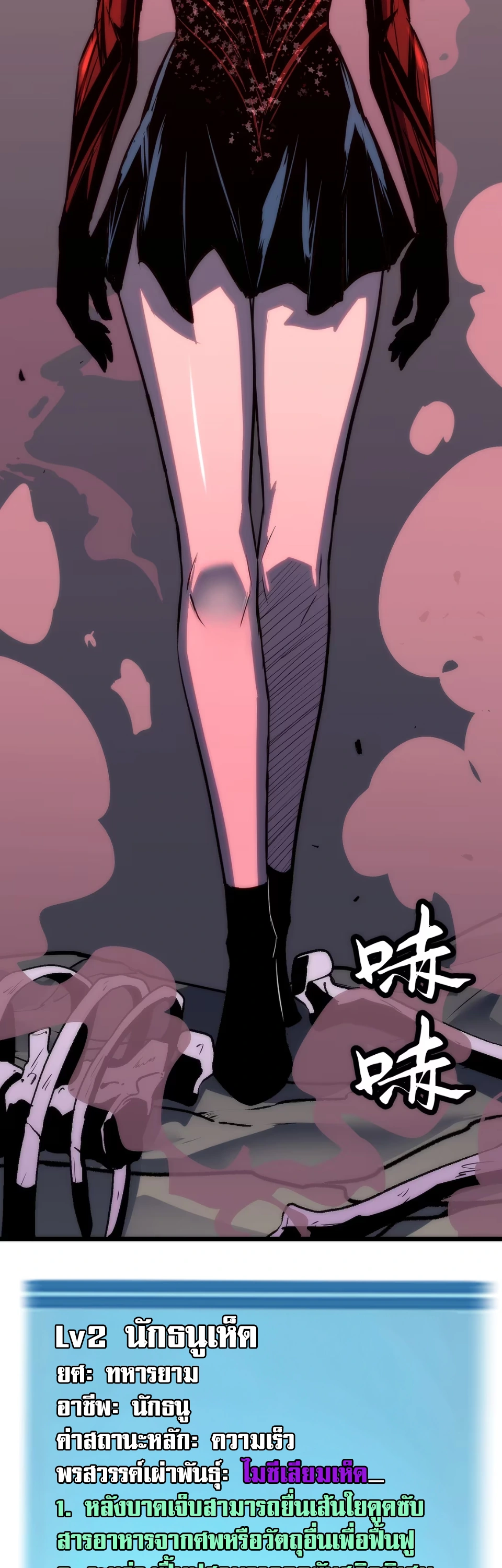 [ชน] การผงาดของราชาเห็ด - Rise of the Mushroom King ตอนที่ 2 หน้า 27