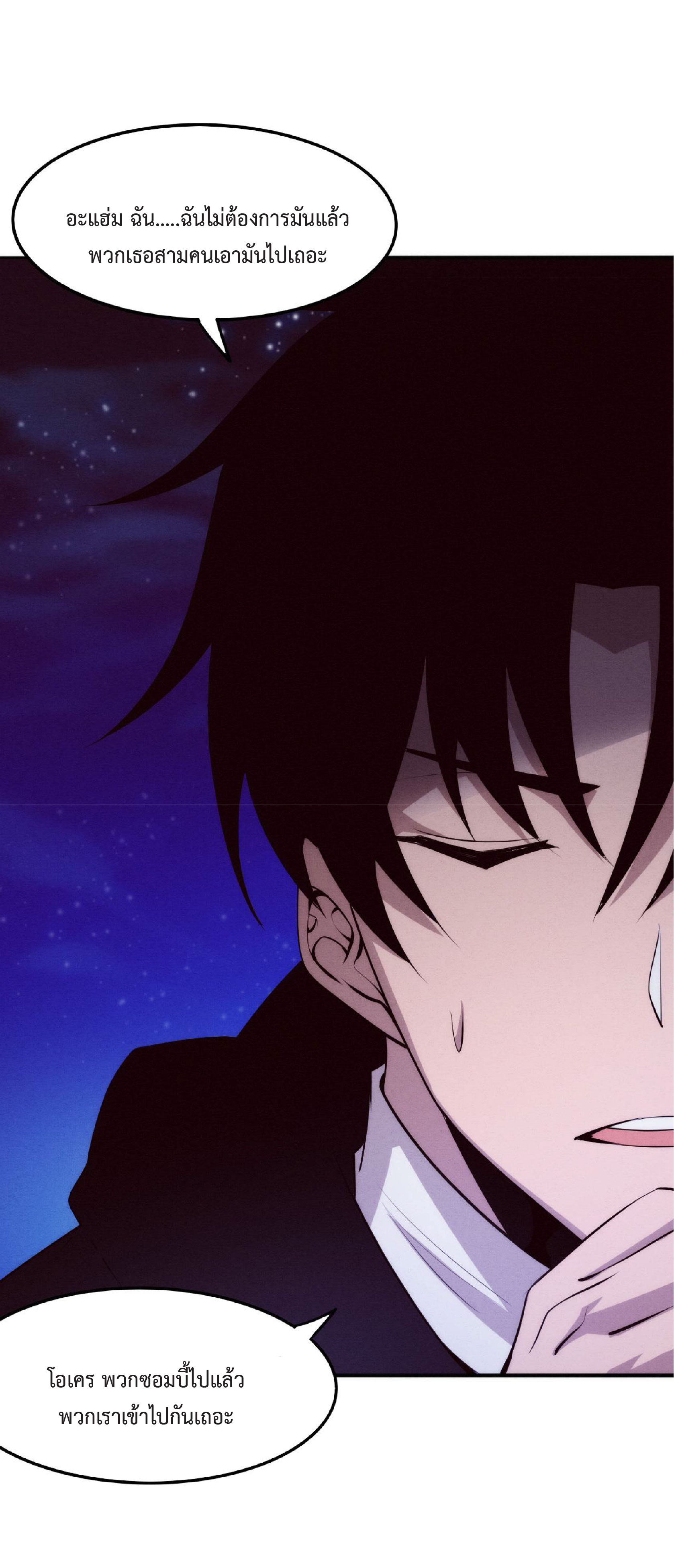 the frenzy of evolution การวิวัฒนาการที่บ้าคลั่ง ตอนที่ 75 หน้า 8