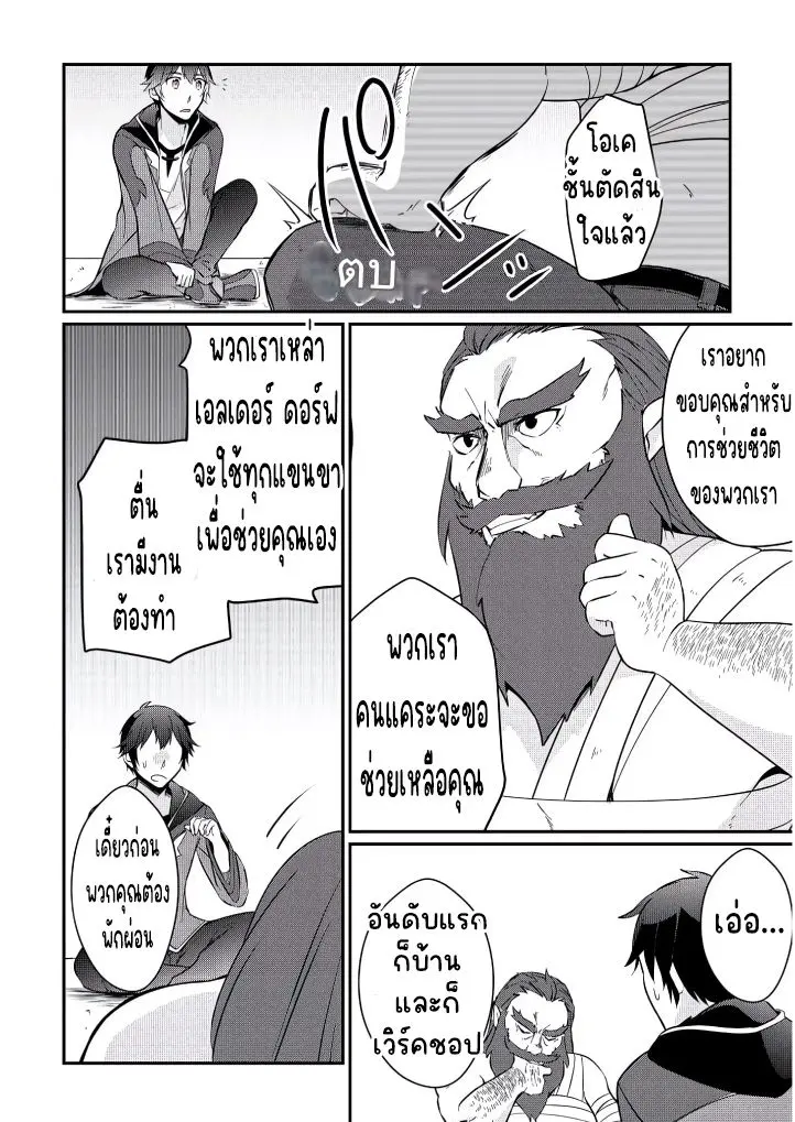 แอชผู้ถูกทอดทิ้งกับดินแดนรกร้าง Daijizen no Mahoutsukai Ashuto, Sutareta Ryouchi de Slow Life ตอนที่ 4 หน้า 18