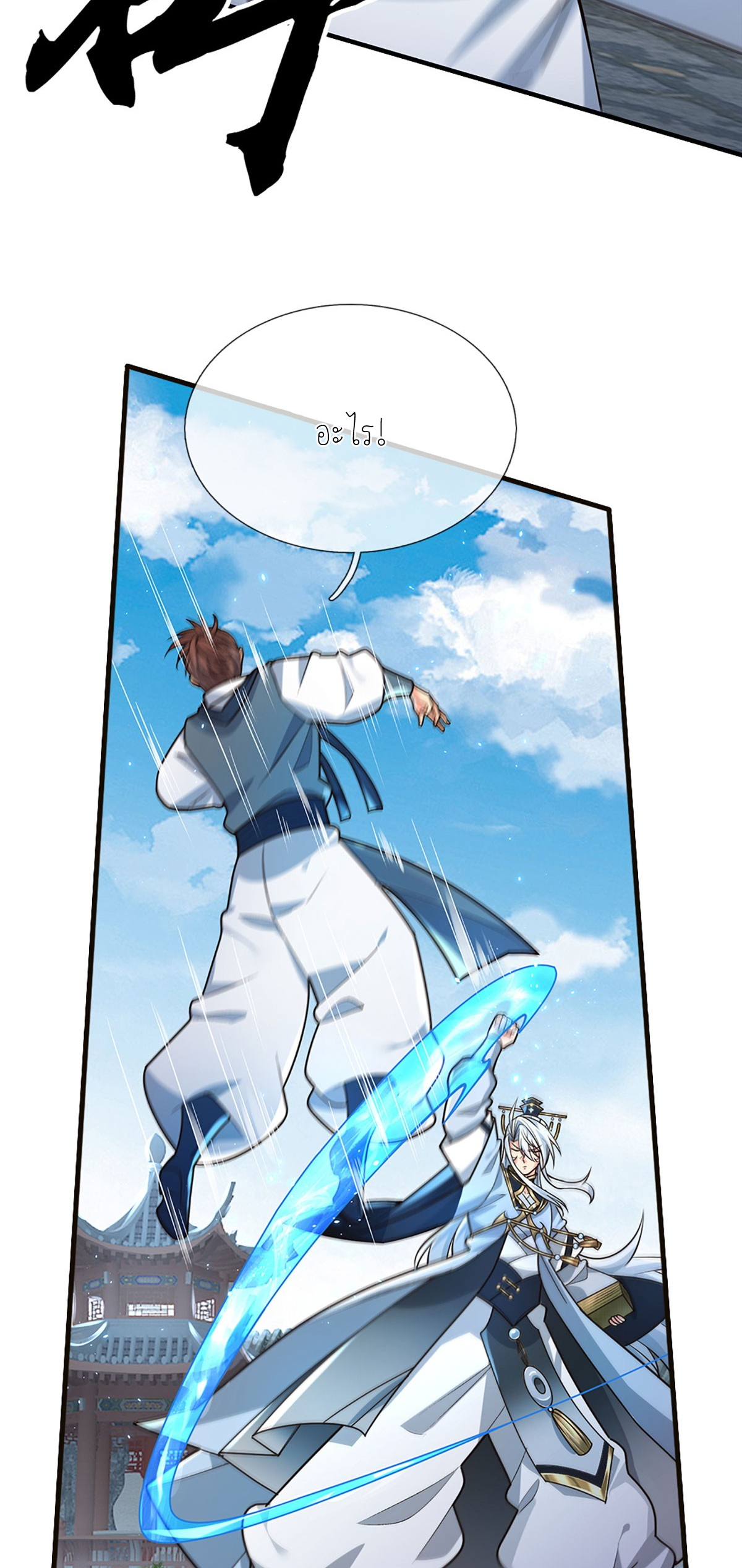 ปลุกร่างกาย ฉันอมตะ ตอนที่ 15 หน้า 16