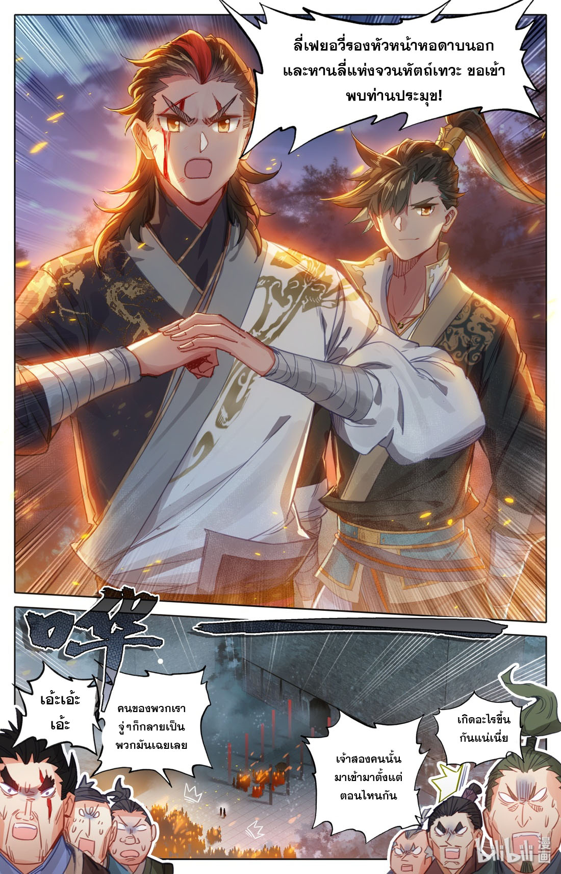 A record of a mortal's journey to immortality(ทันจีน) ตอนที่ 34 หน้า 7