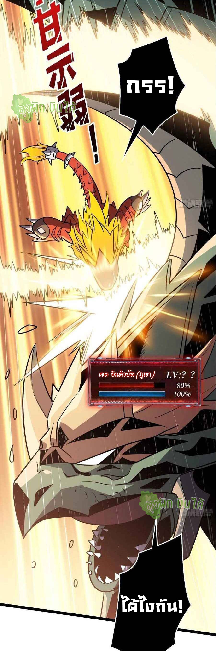 (ชนจีน) IT STARTS WITH A KINGPIN ACCOUNT - จุติจอมราชัน ตอนที่ 102 หน้า 11