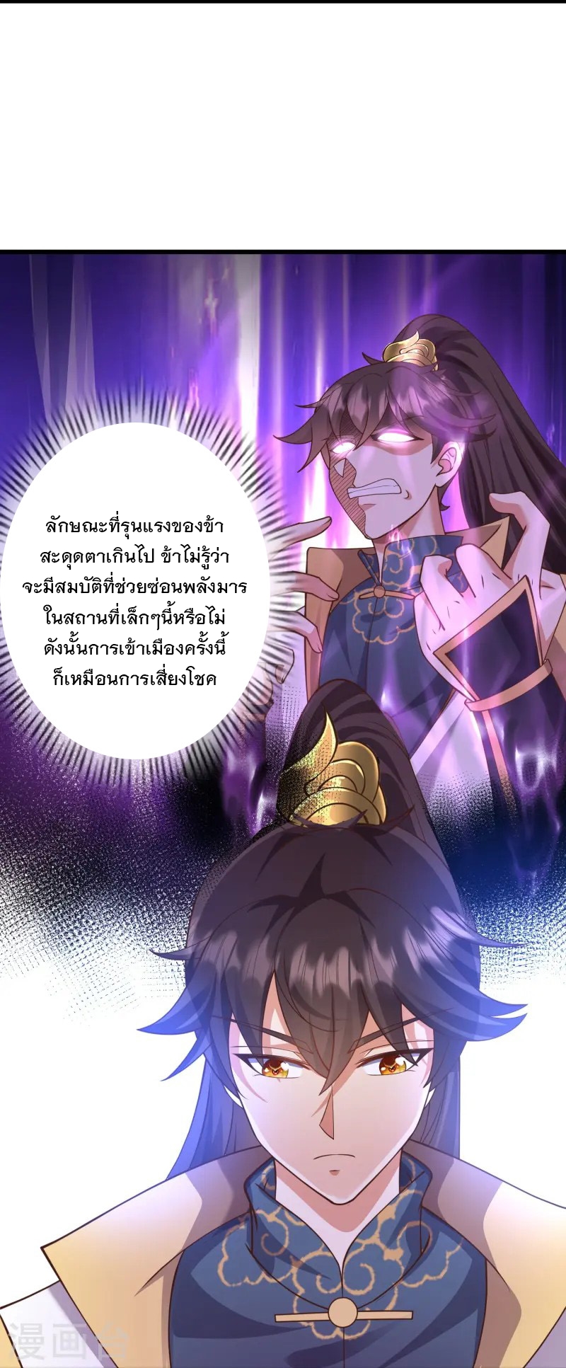 การกลับมาของเทพมาร ตอนที่ 11 หน้า 15