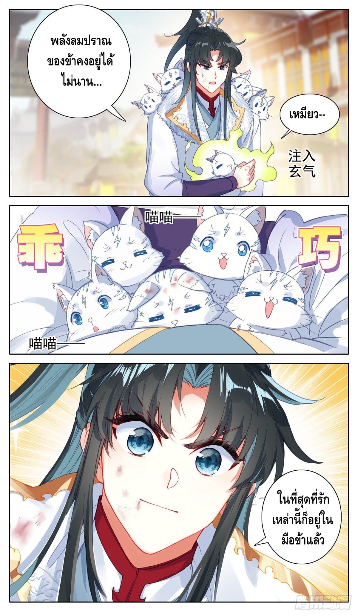 I am supreme ตอนที่ 21 หน้า 6