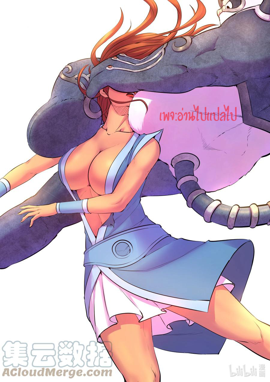 King of Spirit beast - ราชาแห่งสัตว์วิญญาณ ตอนที่ 117 หน้า 18