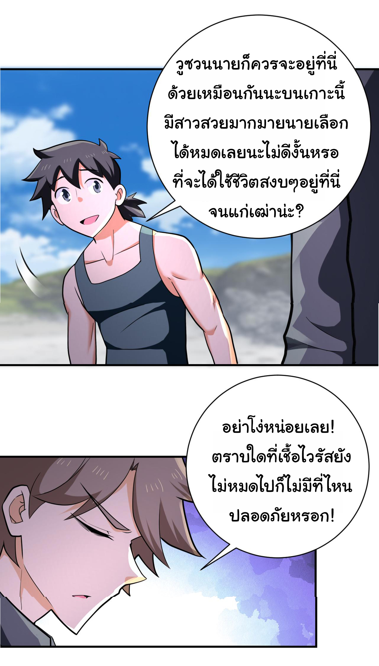 Apocalyptic Super System ตอนที่ 304 หน้า 25