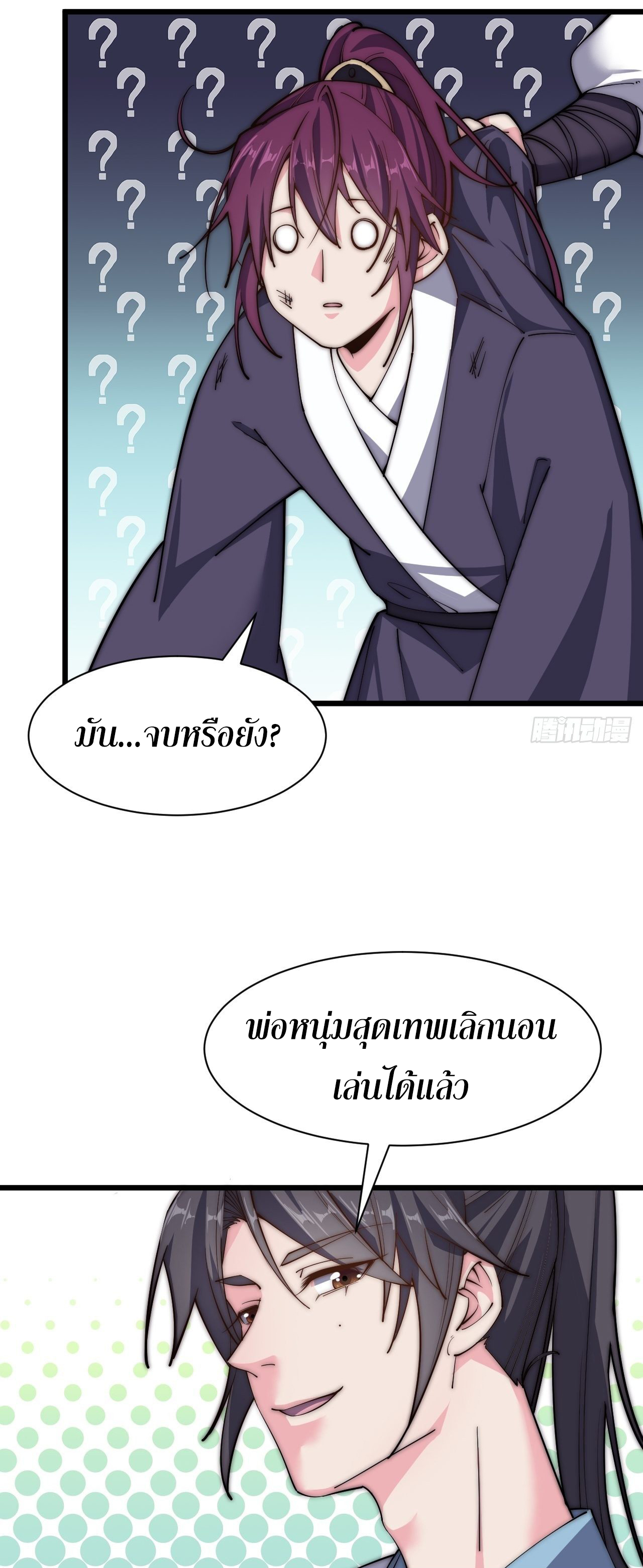 I'm longlife 9000 years old ตอนที่ 40 หน้า 7