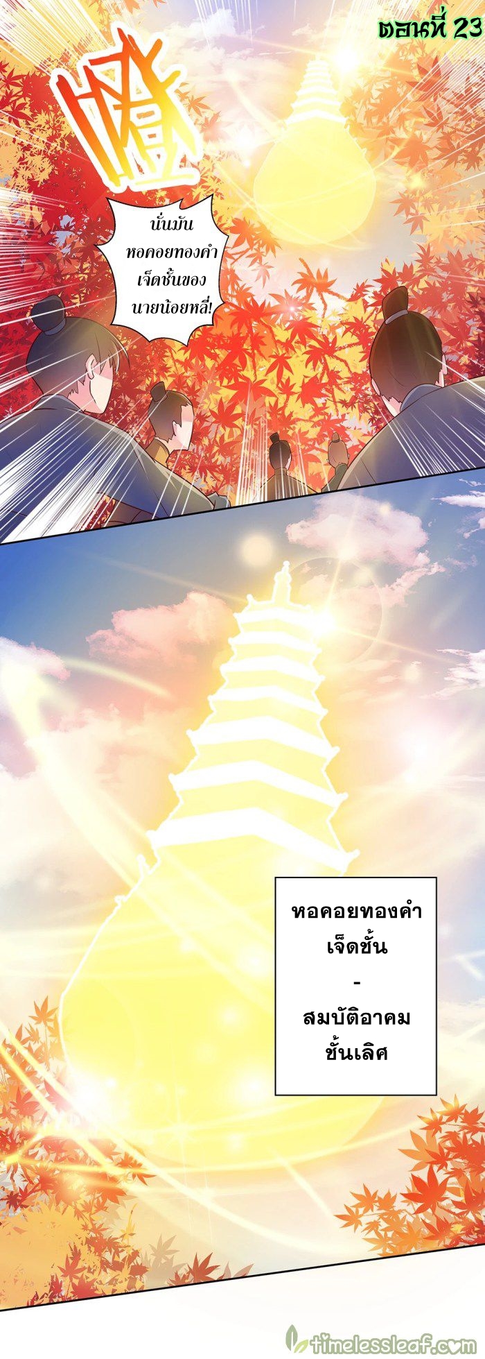 Above All Gods เทพยุทธเหนือเทวะ ตอนที่ 23 หน้า 2