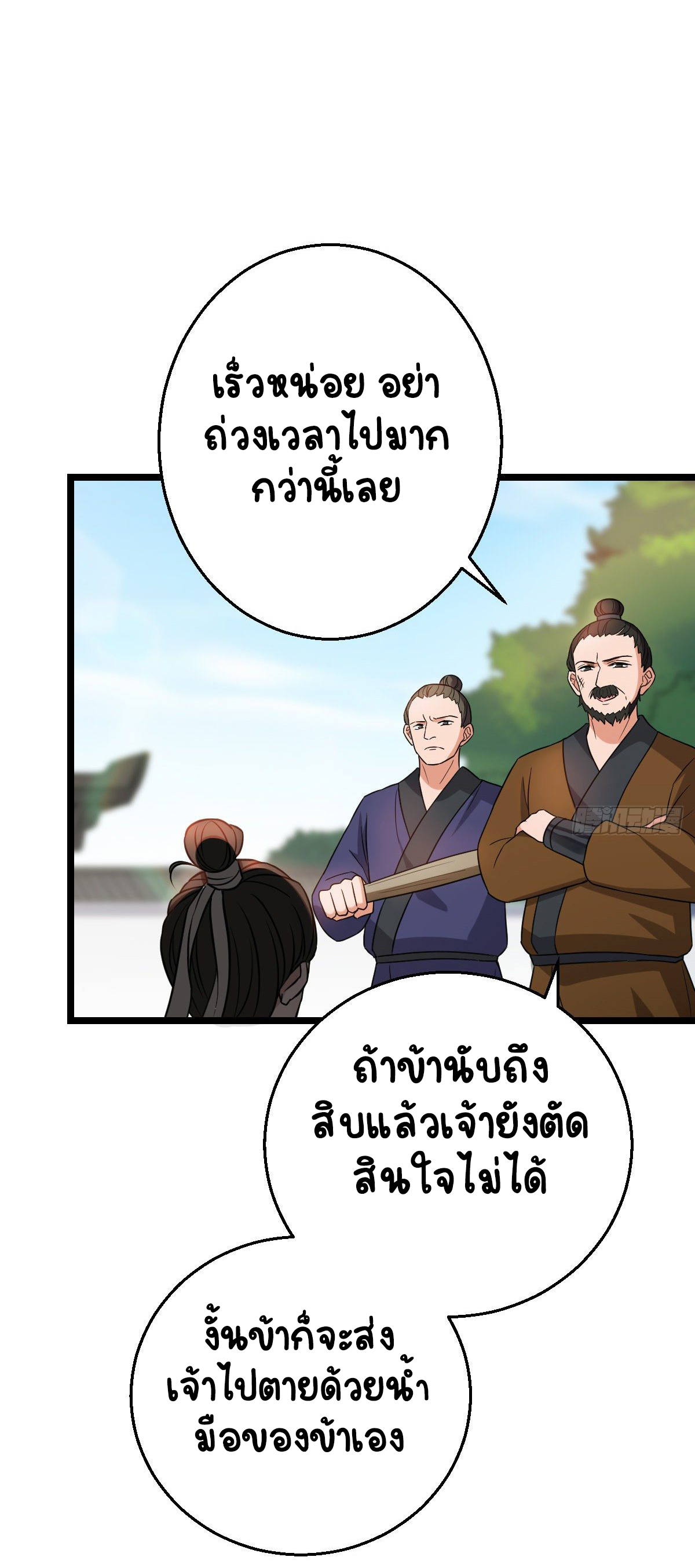 ปิ๊งรักทรราชจอมลวง ตอนที่ 46 หน้า 42