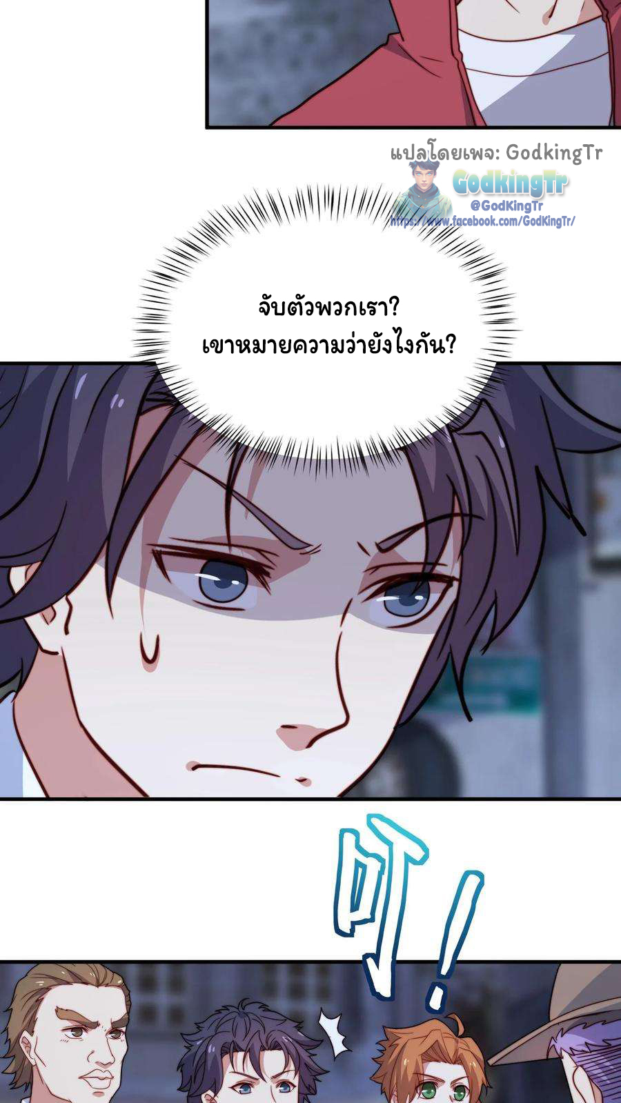 เป็นแค่สไลม์ธรรมดา จะตบมังกรไม่ได้หรือไง? ตอนที่ 88 หน้า 7