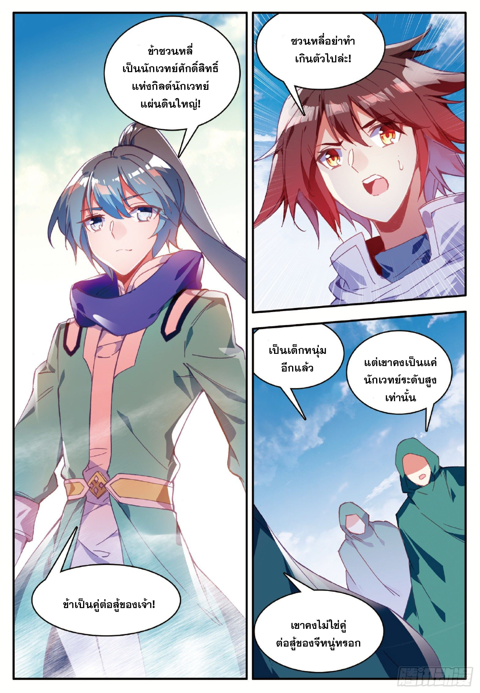 Shanlian de Sishen ยมทูตผู้เมตตา ตอนที่ 23 หน้า 21