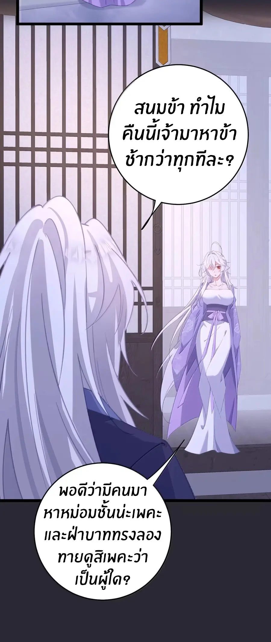 Crash into the body of the emperor's daughter ตอนที่ 51 หน้า 12