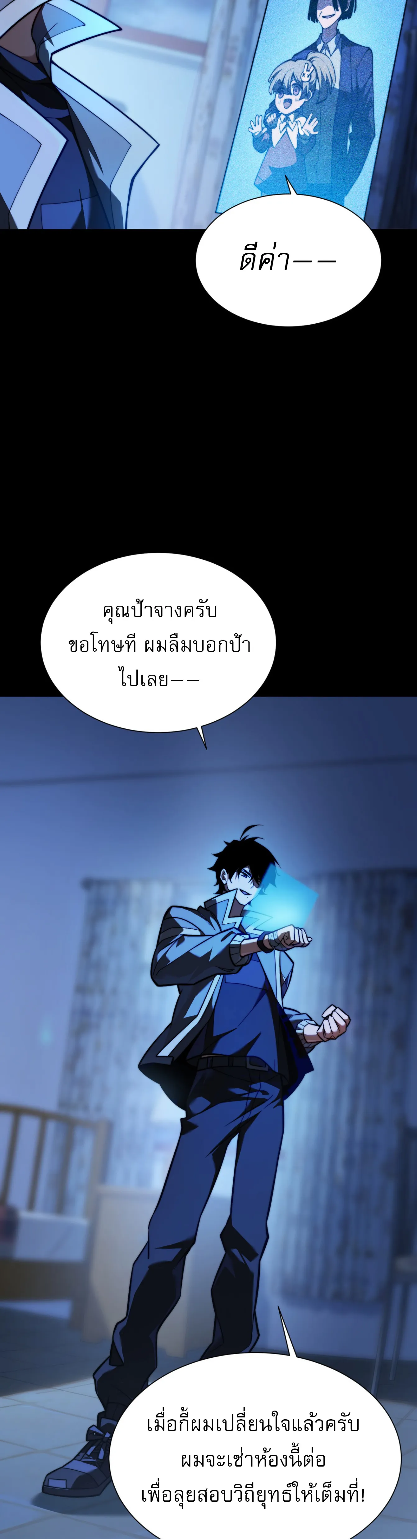 [อ่านฟรี] วัฏจักรแห่งความฝัน: ข้ากลายเป็นเทพยุทธ์สูงสุด ตอนที่ 3 หน้า 4