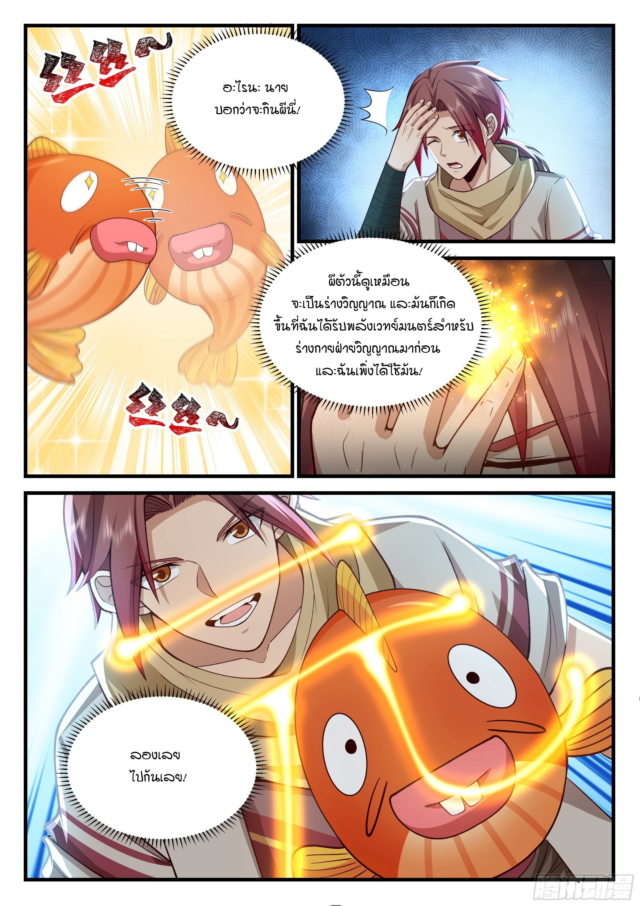 Godly Pet Has Opened Up for Me Again ตอนที่ 19 หน้า 6