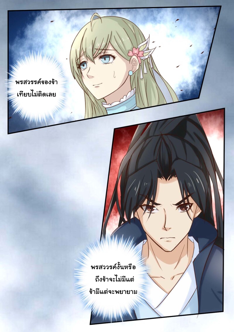 การแก้แค้นของชายผู้โดดเดี่ยว ตอนที่ 32 หน้า 12