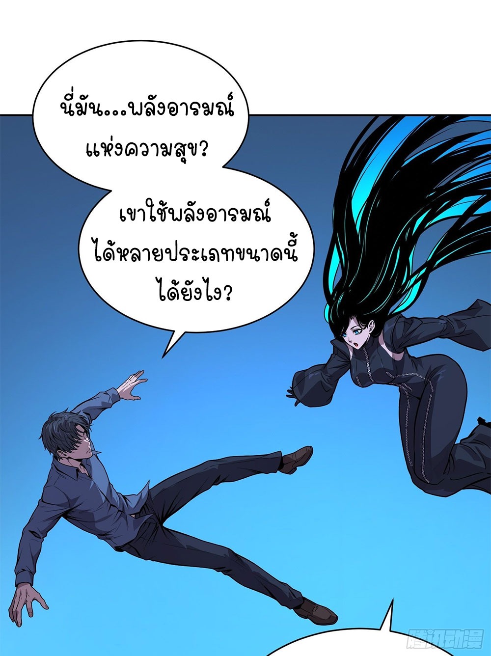 [Emo] Mood Disorder | โรคอารมณ์ คนคลั่งแดนวิปลาส ตอนที่ 44 หน้า 21