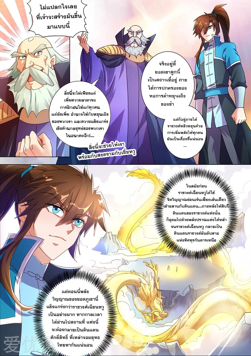 ดาบวิญญาณราชัน spirit sword sovereign ตอนที่ 259 หน้า 12