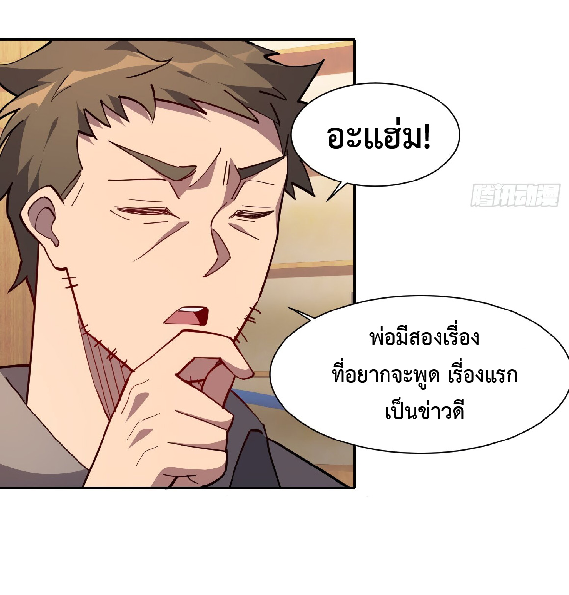 The People On Earth Are Too Ferocious ตอนที่ 91 หน้า 38