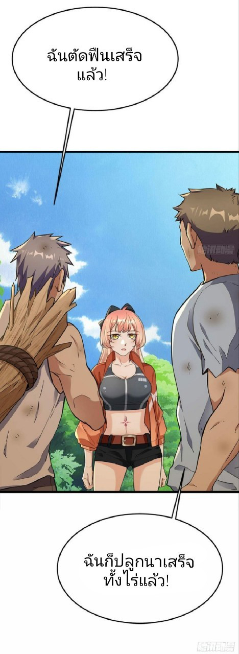 ผมพึ่งกลายเป็นคนรวยที่สุดในวันสิ้นโลก ตอนที่ 22 หน้า 20
