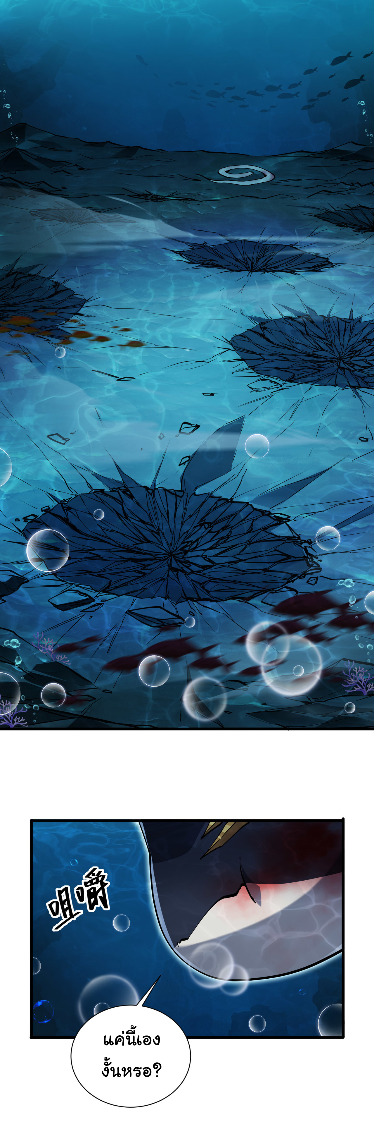 เริ่มต้นวิวัฒนาการจากปลาคาร์พสู่มังกร! ตอนที่ 6 หน้า 45