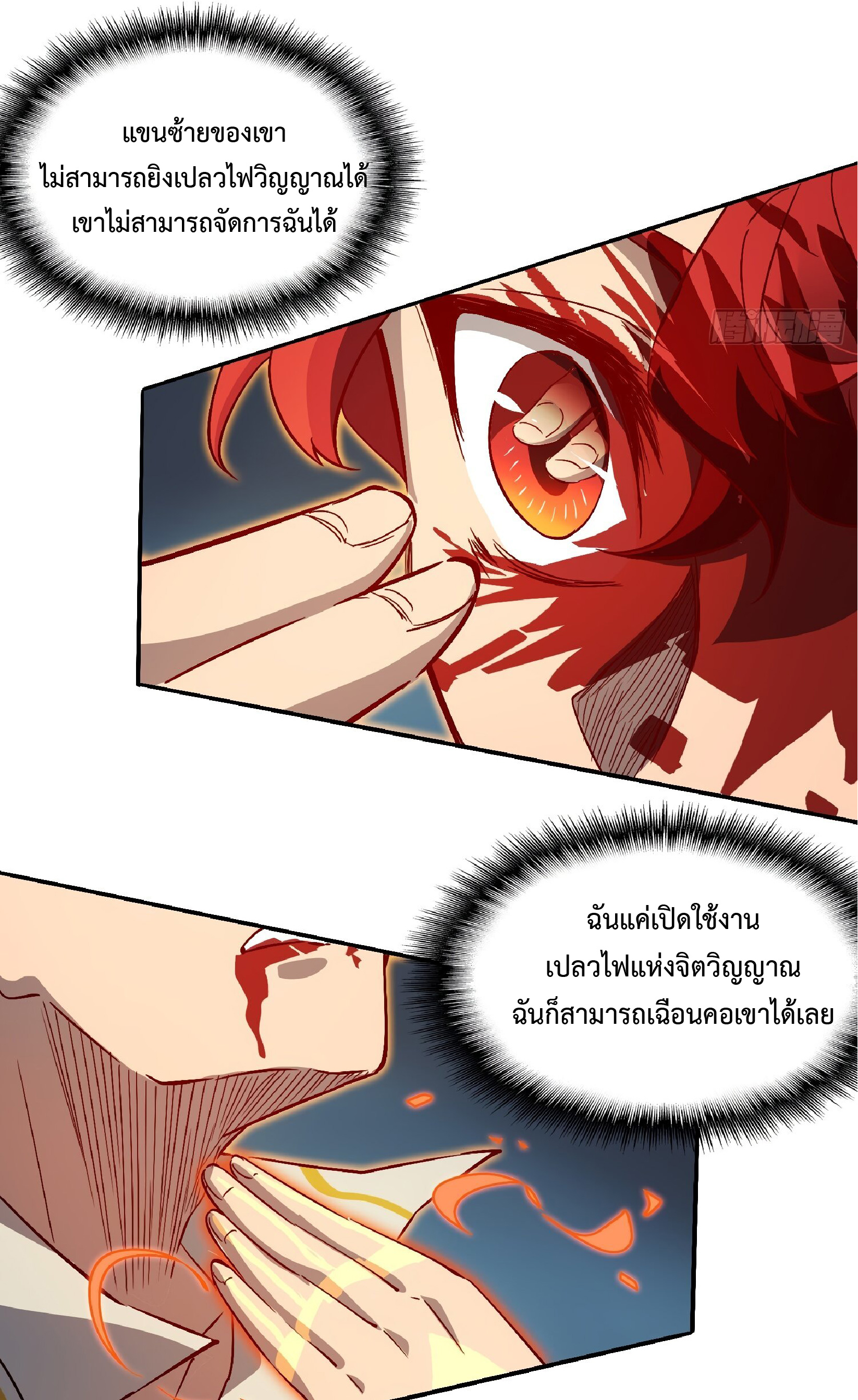 The People On Earth Are Too Ferocious ตอนที่ 90 หน้า 28