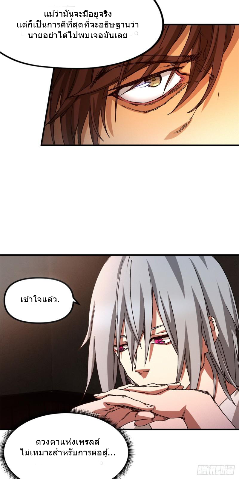 Doomsday Jigsaw Puzzle ตอนที่ 4 หน้า 22