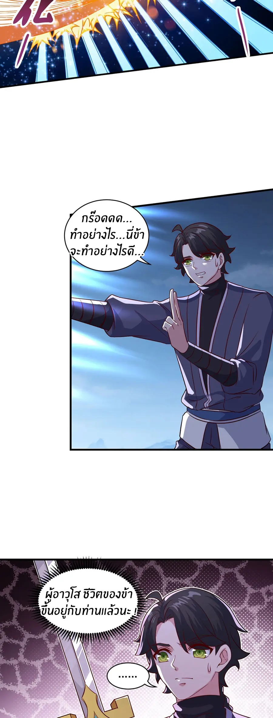 ก้าวผ่านเส้นสายเลือด ตอนที่ 84 หน้า 2