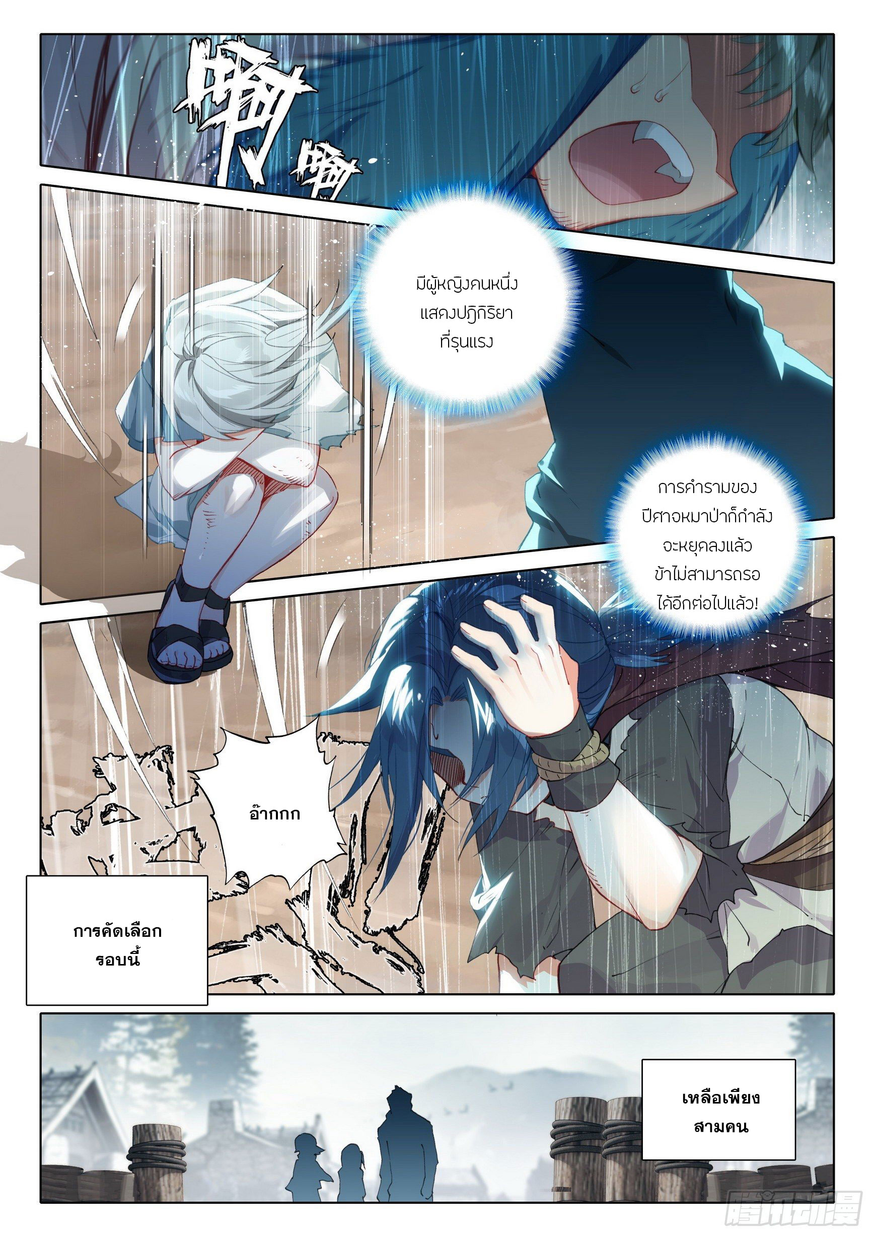 Douluo Dalu 5 - Rebirth of Tang san ตอนที่ 4 หน้า 13