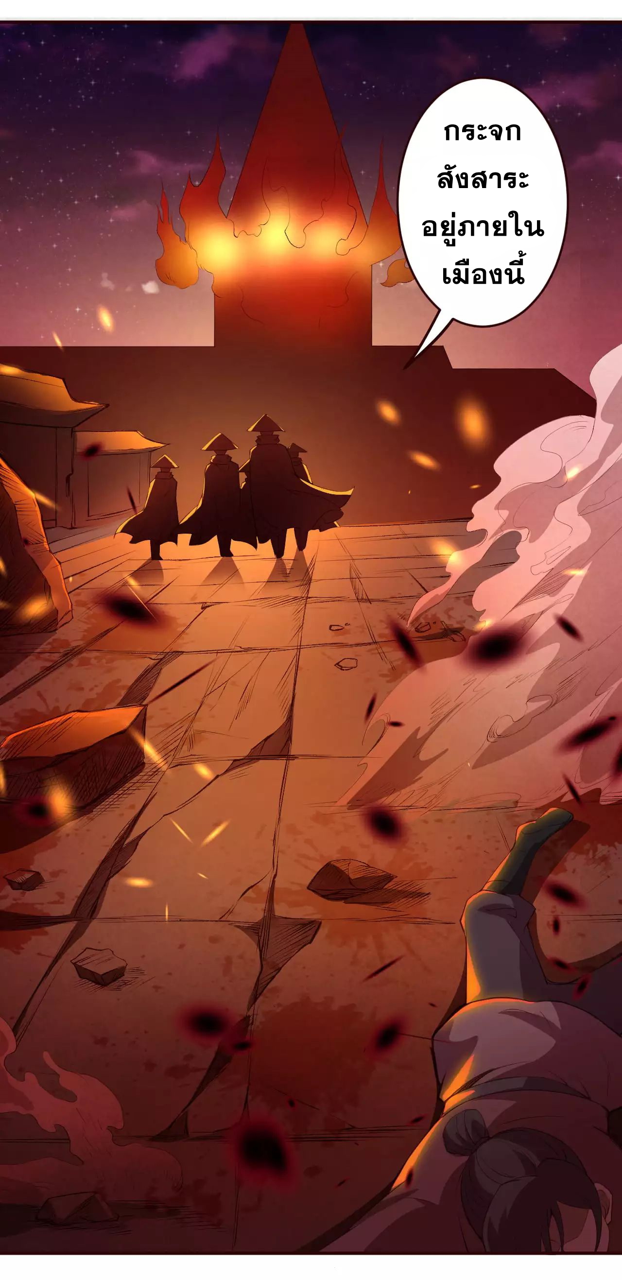 Against the Gods - อสูรพลิกฟ้า ตอนที่ 285 หน้า 18