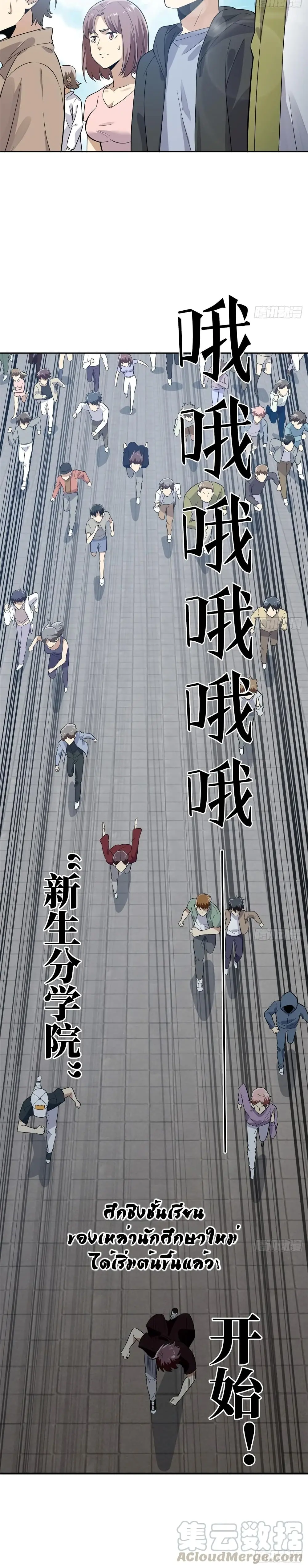 [ชนจีน] ระบบจอมยุทธ์สุดโกงแห่งโลกคู่ขนาน - Global Martial Arts ตอนที่ 30 หน้า 5