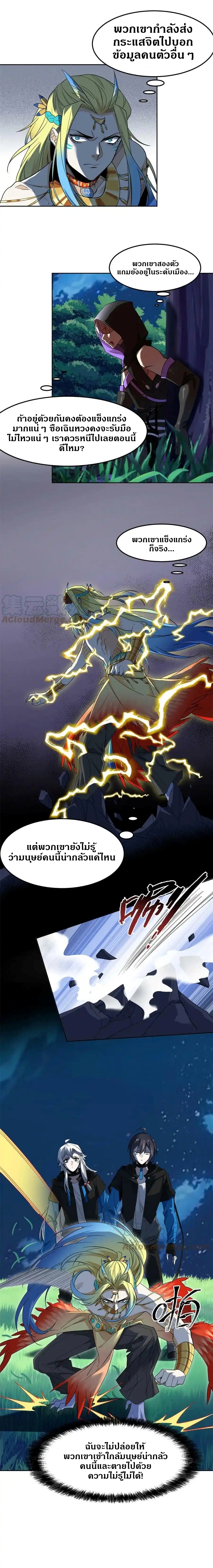 ชายผู้แข็งแกร่งที่ออกมาจากโรงพยาบาลจิตเวช ตอนที่ 134 หน้า 7