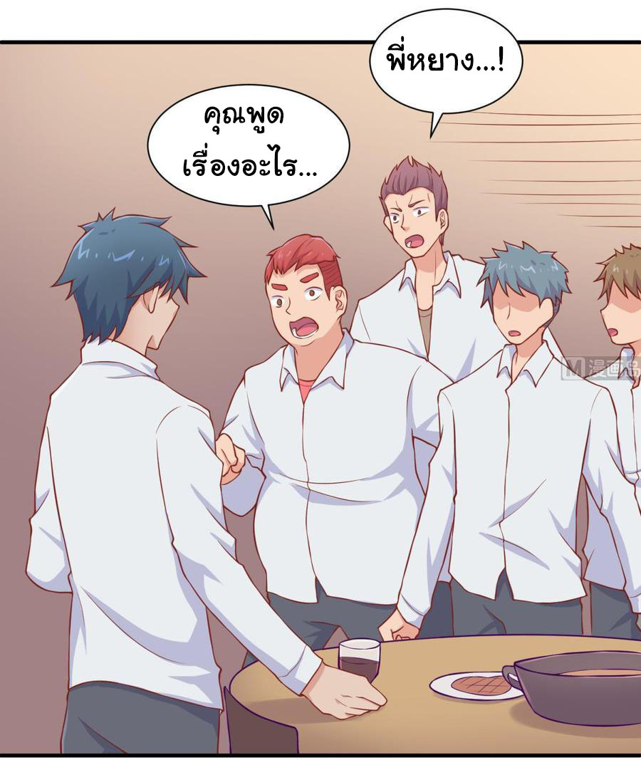 เทพเซียนหมอ ของยัยเทพธิดา ตอนที่ 92 หน้า 13